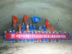 中国中铁天府机场高速公路龙泉山隧道项目